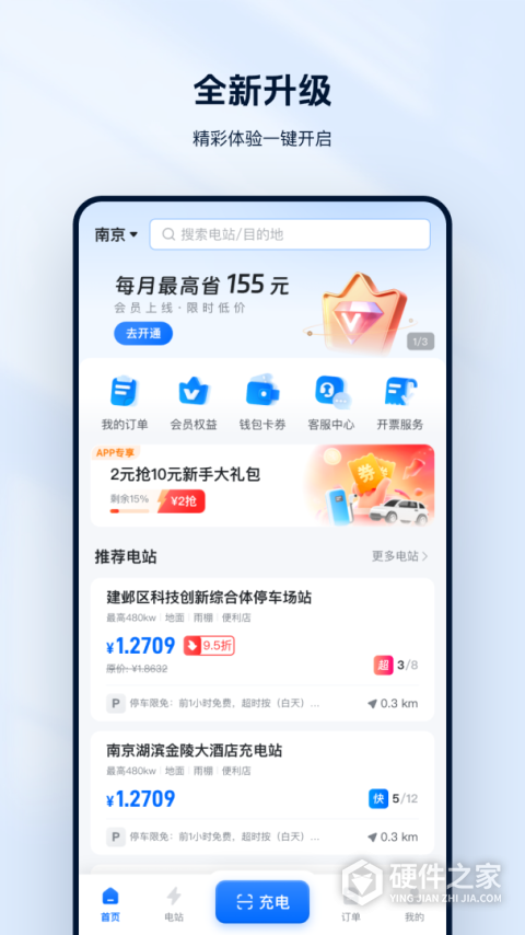 云快充app手机版