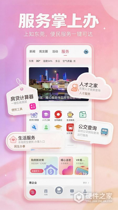 知东莞客户端