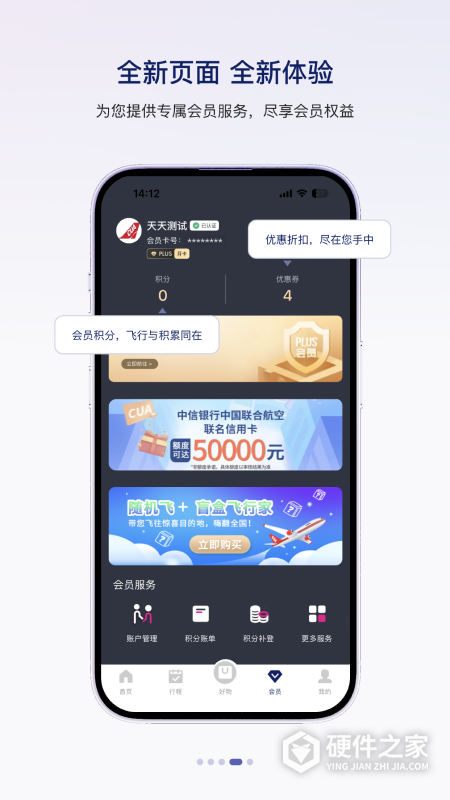 中国联合航空app