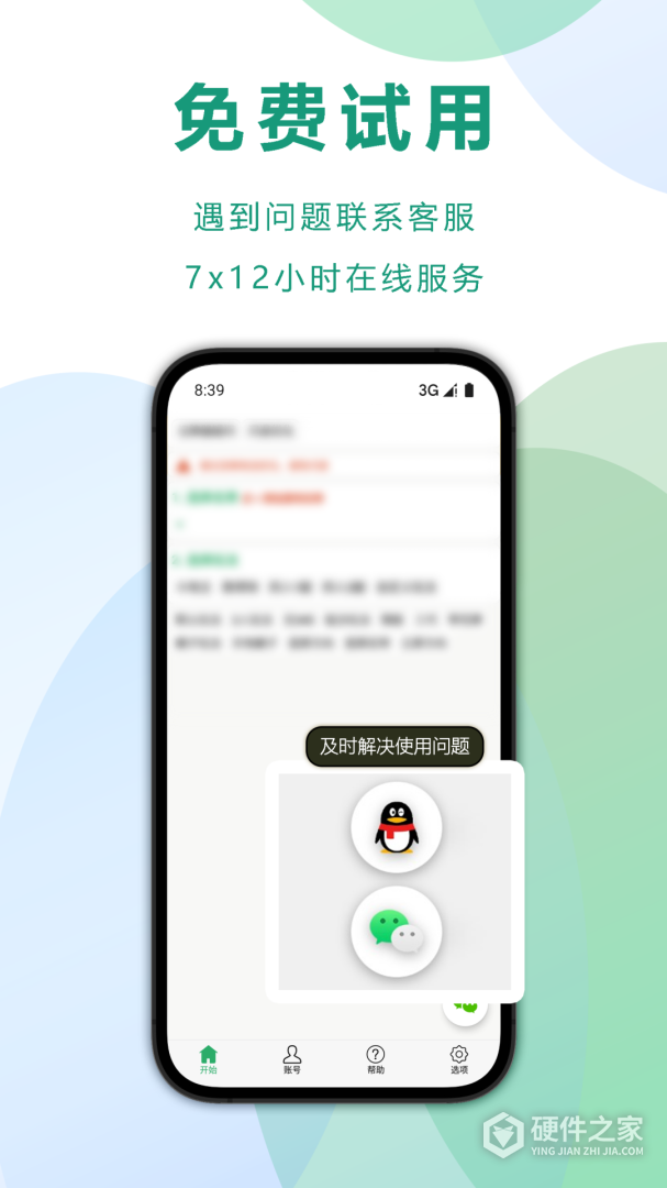 自动记牌器最新版