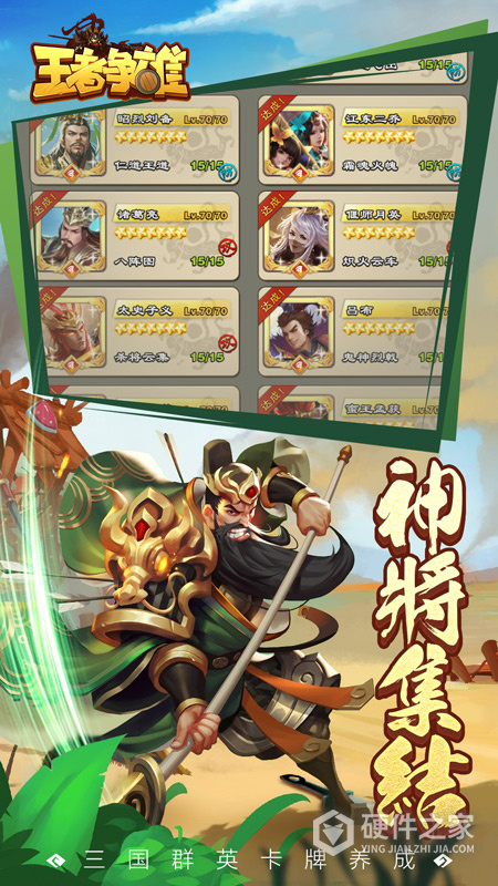 王者争雄