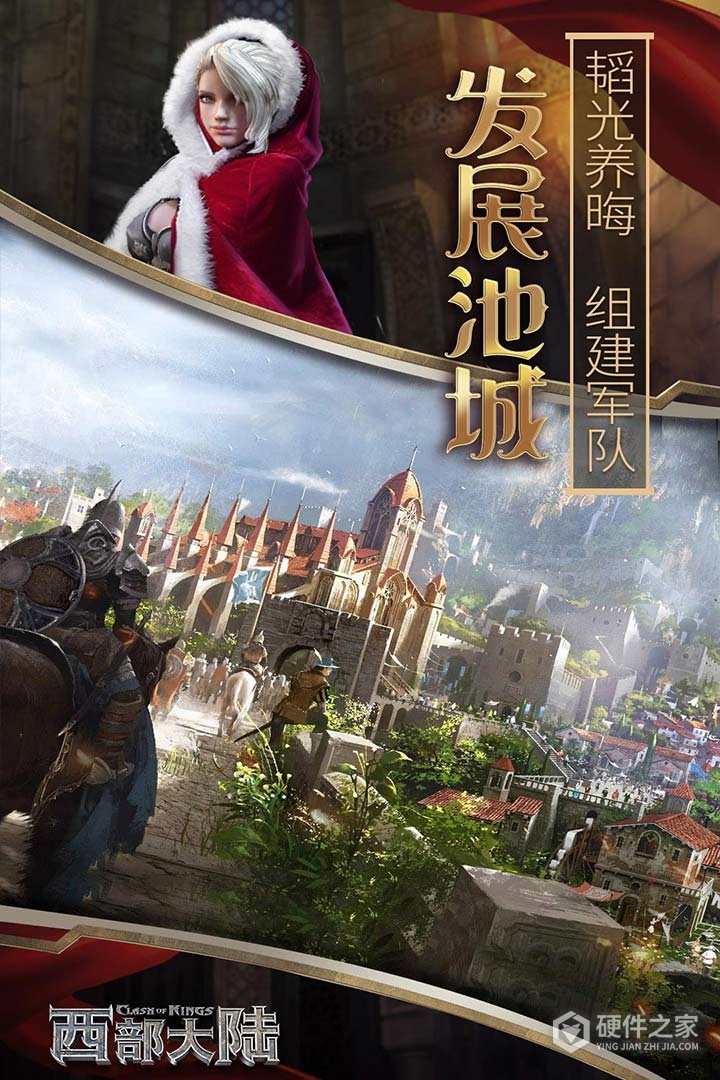 列王的纷争：西部大陆