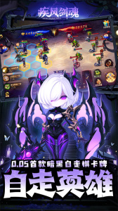 疾风剑魂