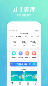 才士题库