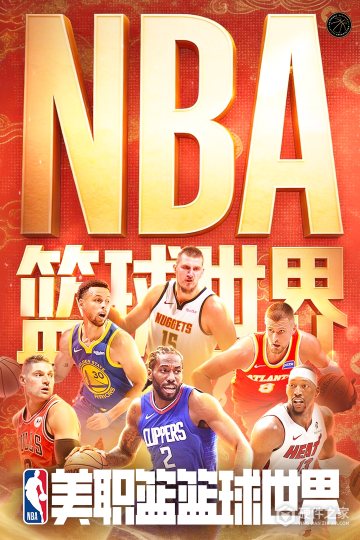 NBA篮球世界九游版