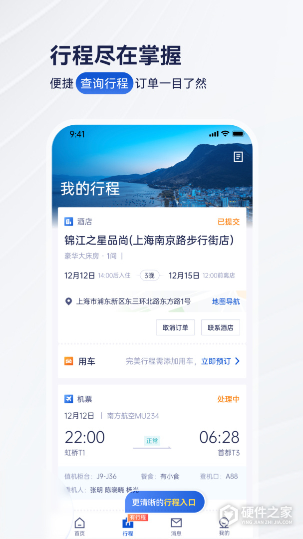 携程商旅