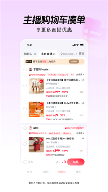 点淘app