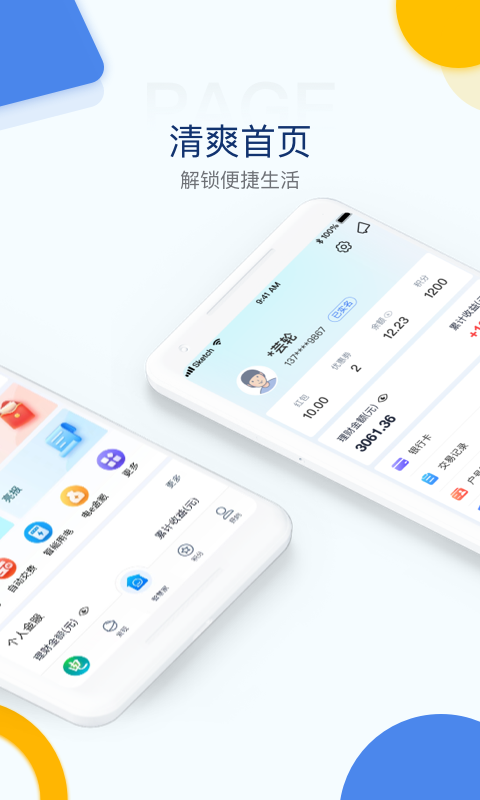 电e宝App