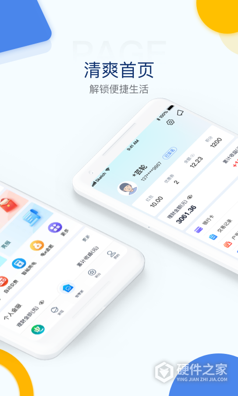电e宝App