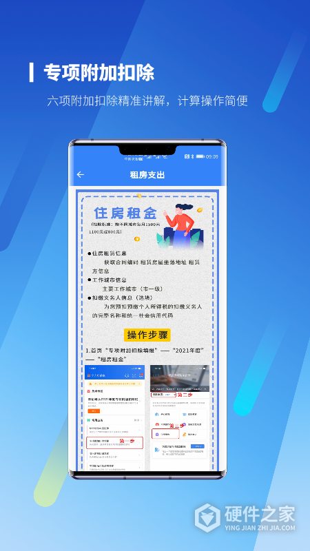 新个税计算器app