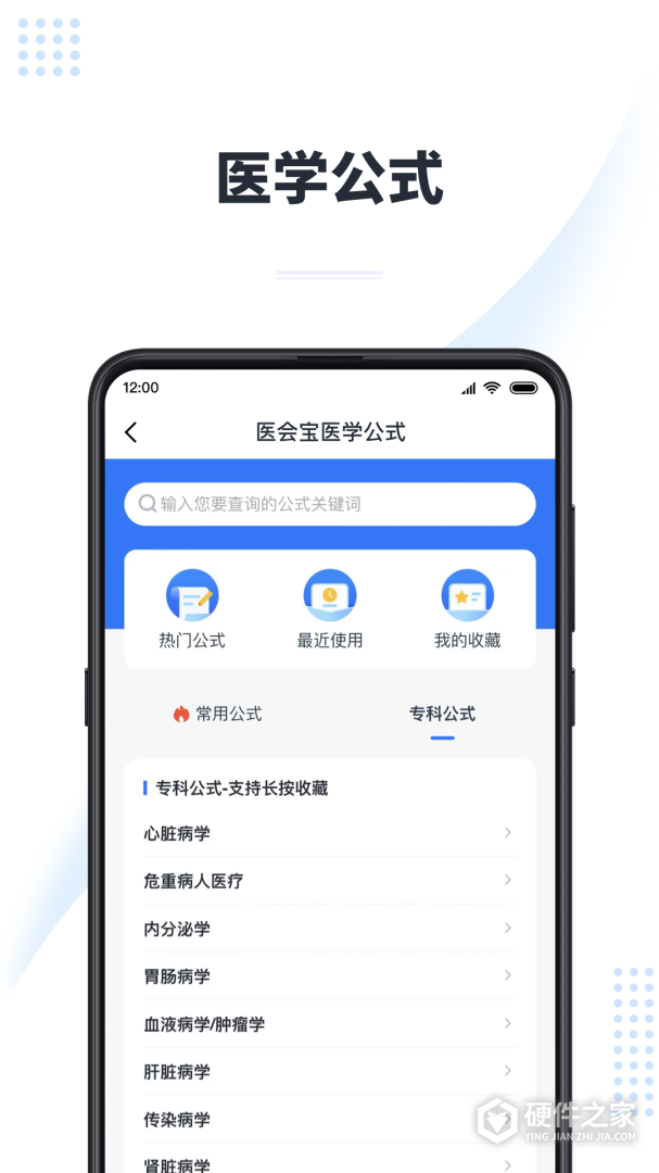 医会宝