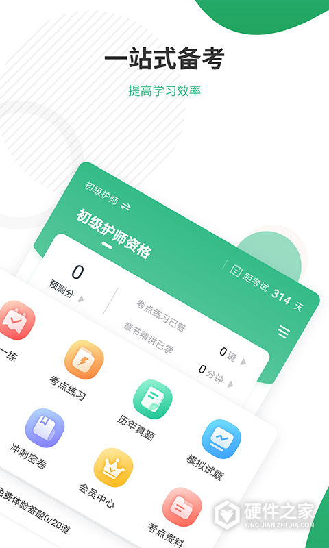 护师准题库