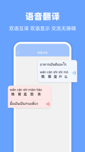 泰语翻译通