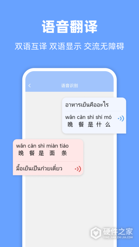 泰语翻译通官方正版