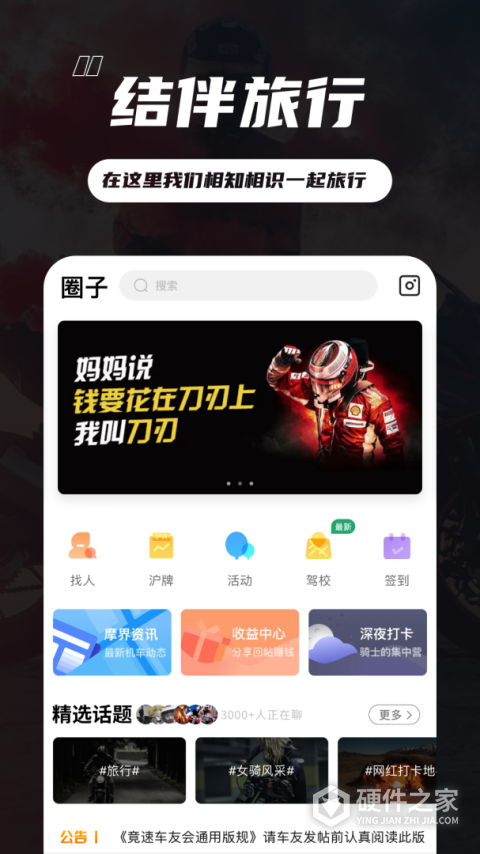 竞速论坛app