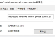 提示microsoft-windows-kernel-power-events.dll缺失报错怎么办