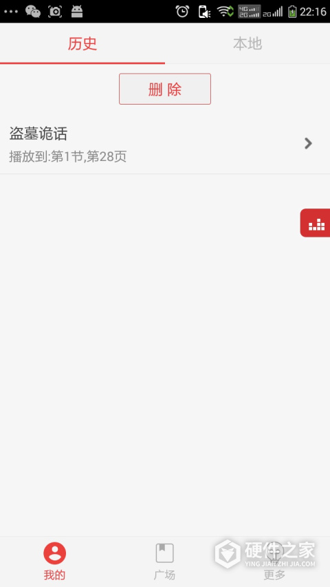 看小说听书完整版