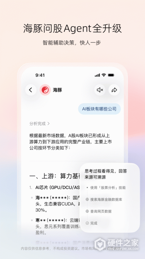 海豚股票app