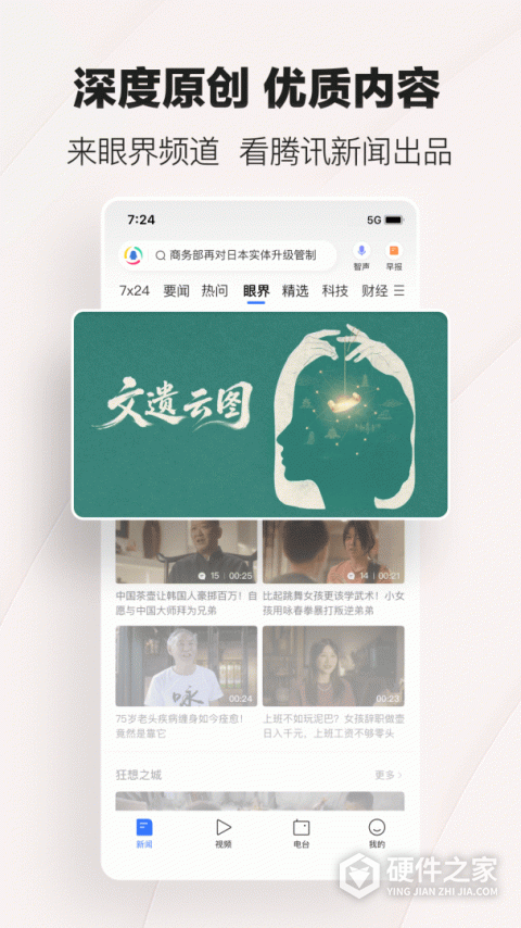 腾讯新闻App