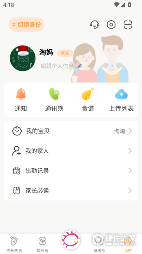 宝贝启步官方版