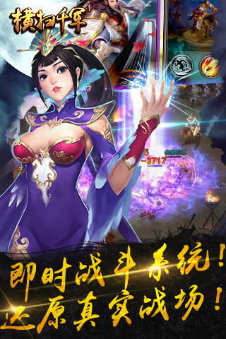 横扫千军vivo版