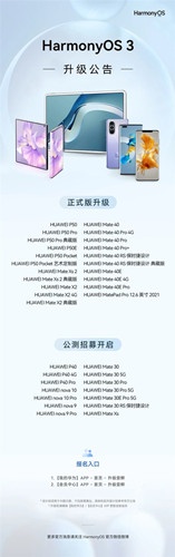HarmonyOS 3首批正式版如何升级