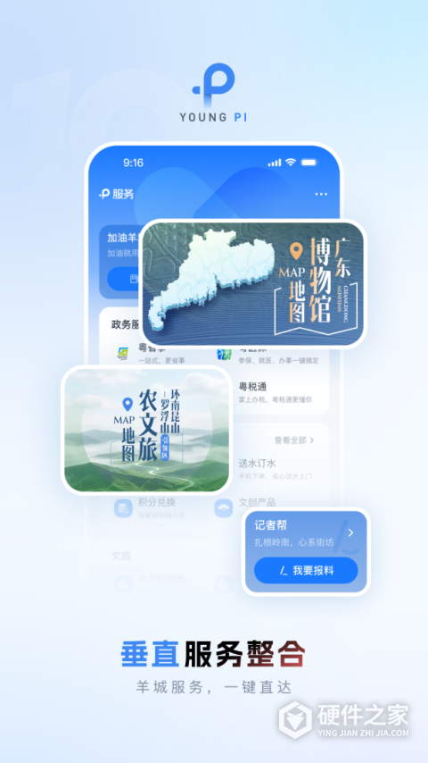 羊城派App
