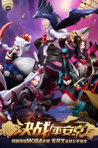 决战平安京测试服