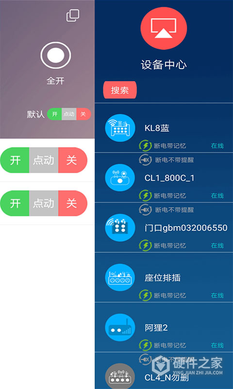 云控之家app