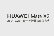 华为matex2配置怎么样