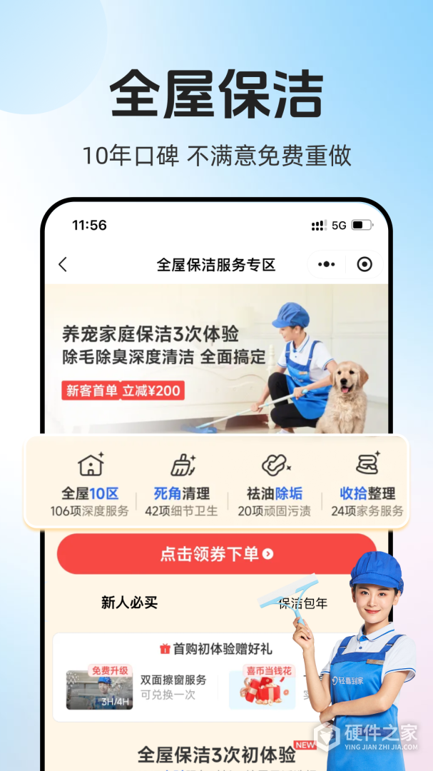 轻喜到家