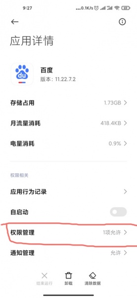 MIUI12空白通行证使用教程