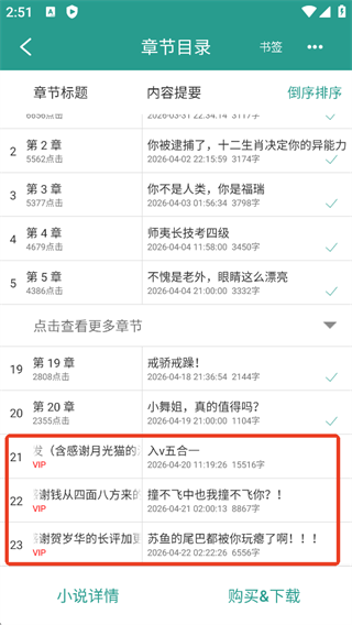 晋江小说阅读免费版