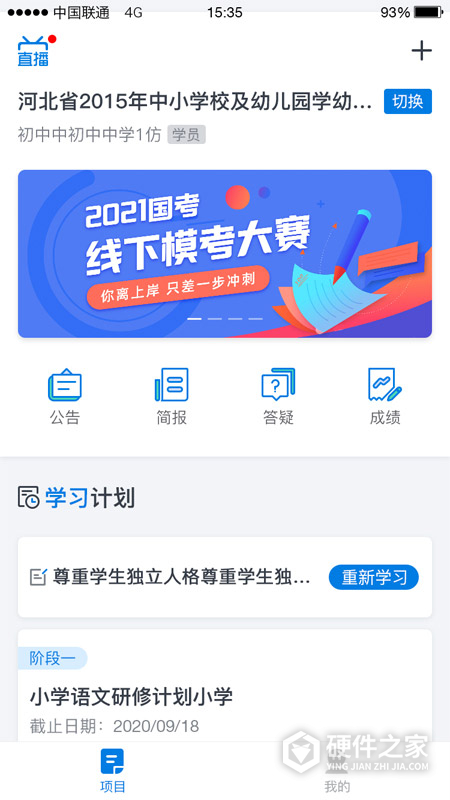 师学通