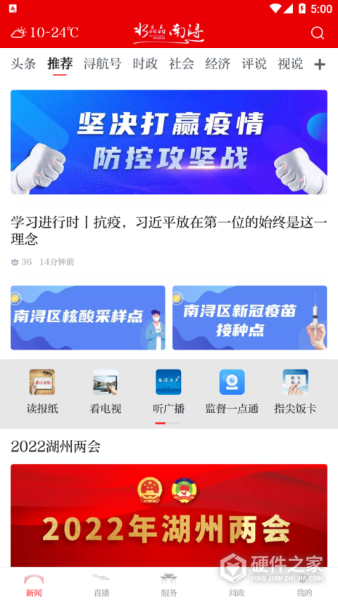 今日南浔app