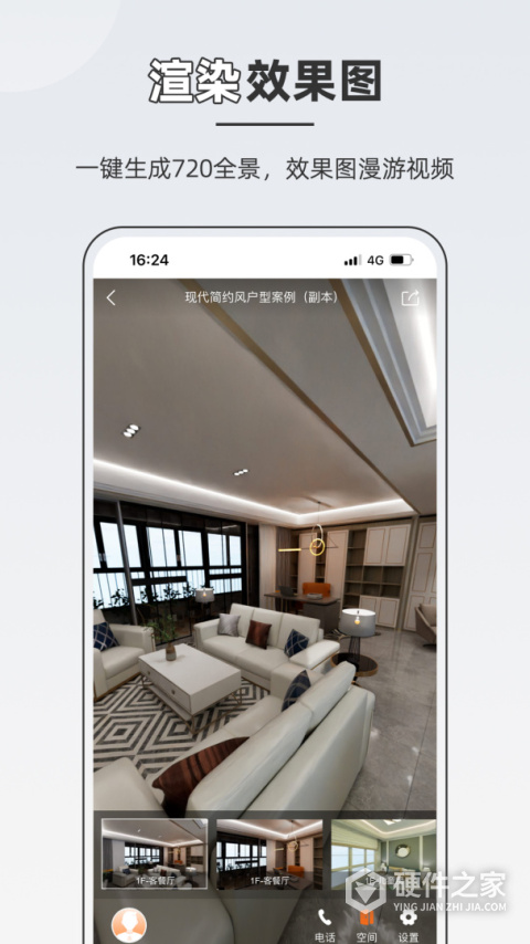 知户型免付费版