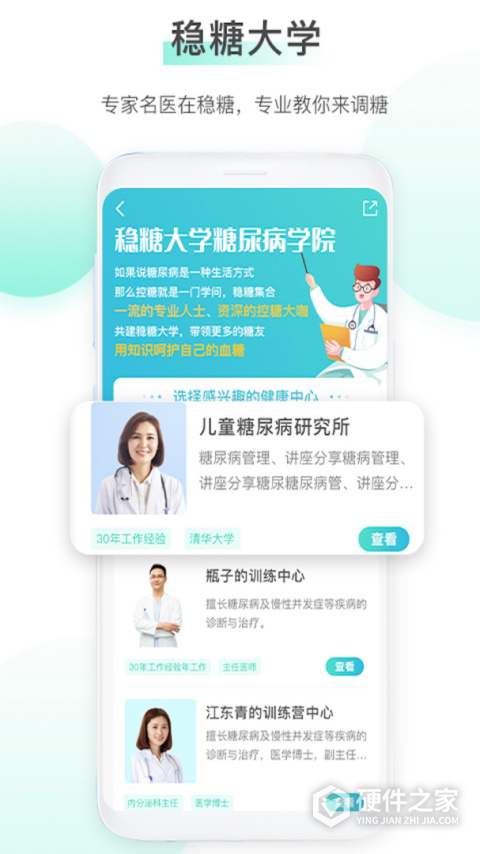 稳糖App