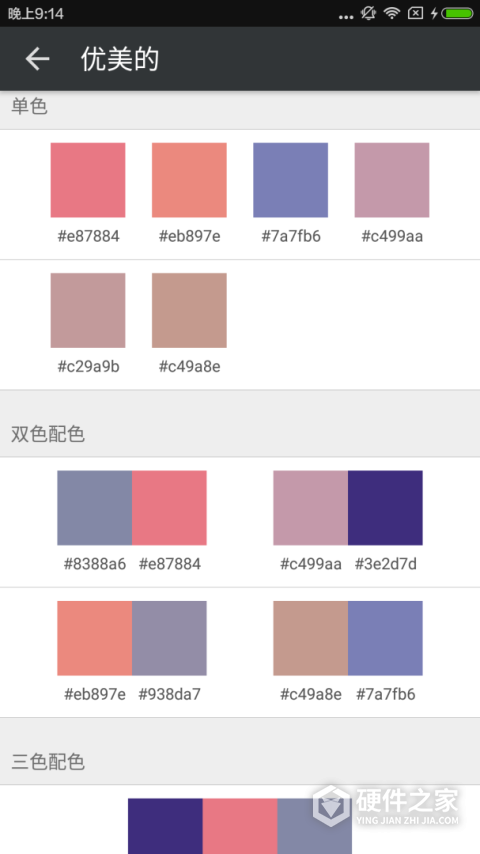 配色库app