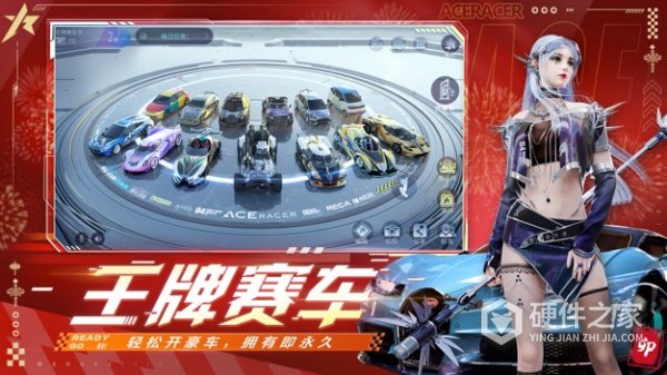 王牌竞速免费版