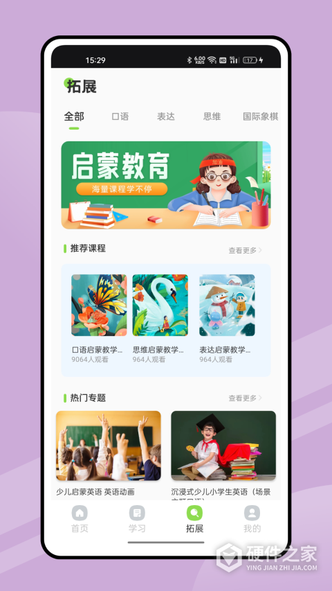 智慧学伴