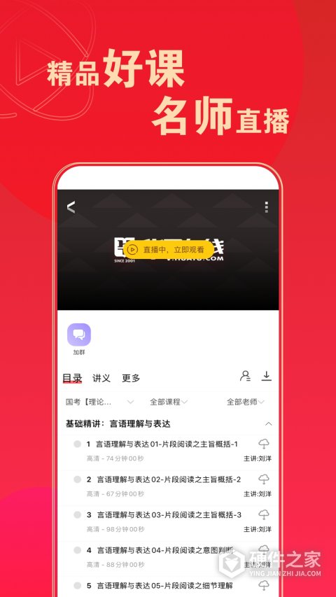 华图在线题库官方版