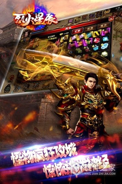 烈火星辰（魂环送充版）