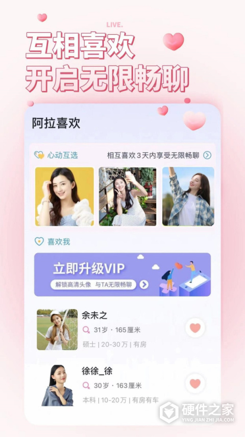 阿拉相亲