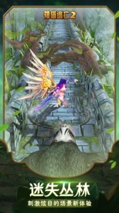 神庙逃亡2百度版