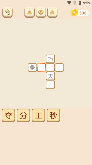 成语拼拼拼