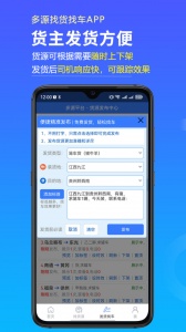 多源找货找车
