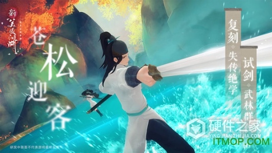 新笑傲江湖腾讯版