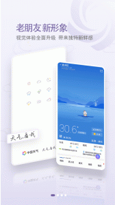 中国天气