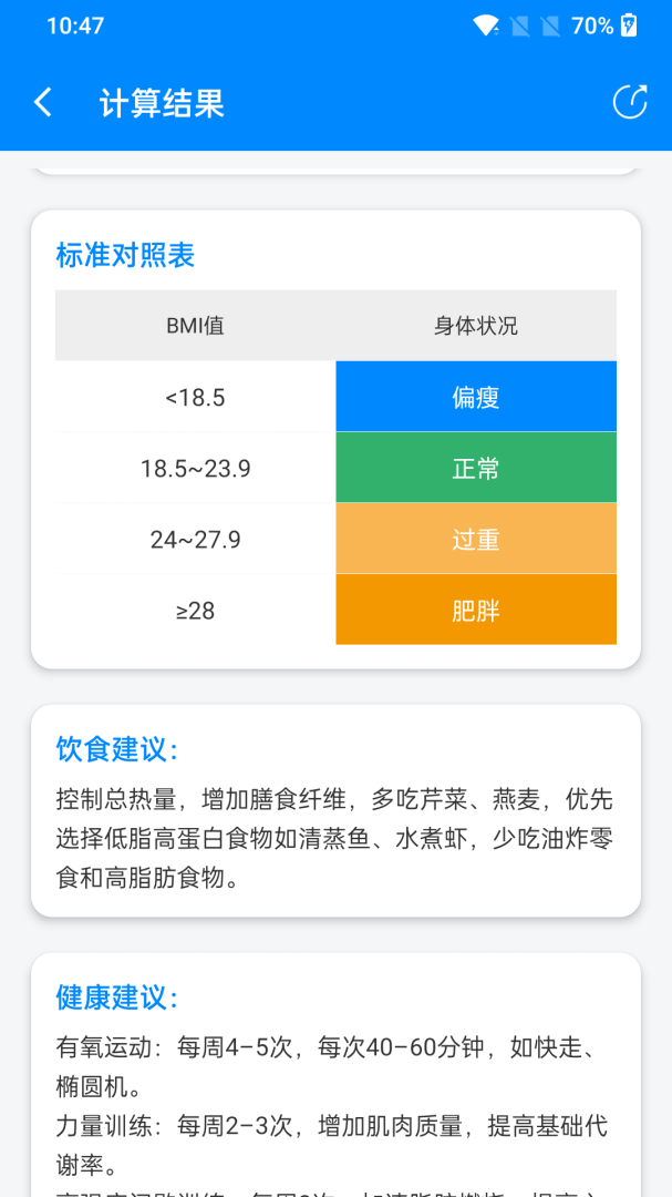 BMI计算器