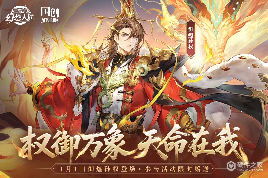 三国志幻想大陆